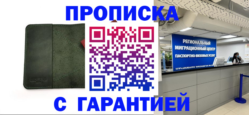 временная прописка в Усть-Лабинске